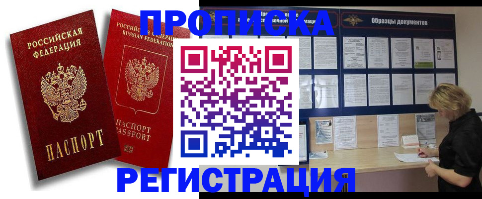 временная регистрация для всех в Нижнем Новгороде