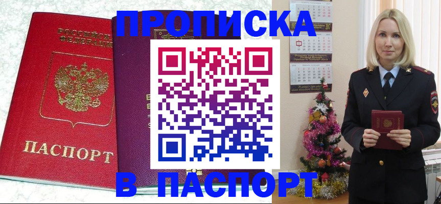 прописка 2025 в Нижнем Новгороде